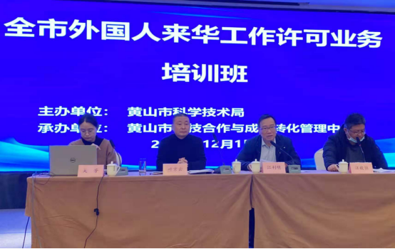 我市举办外国人来华工作许可业务培训班