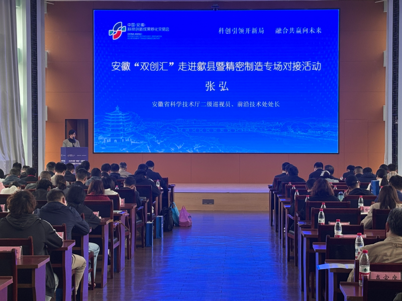 聚创新之力 汇产业动能——安徽“双创汇”走进歙县专场对接活动圆满举行