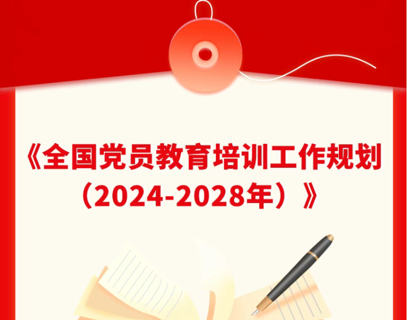 贯彻落实《规划》，这些内容要重点学！