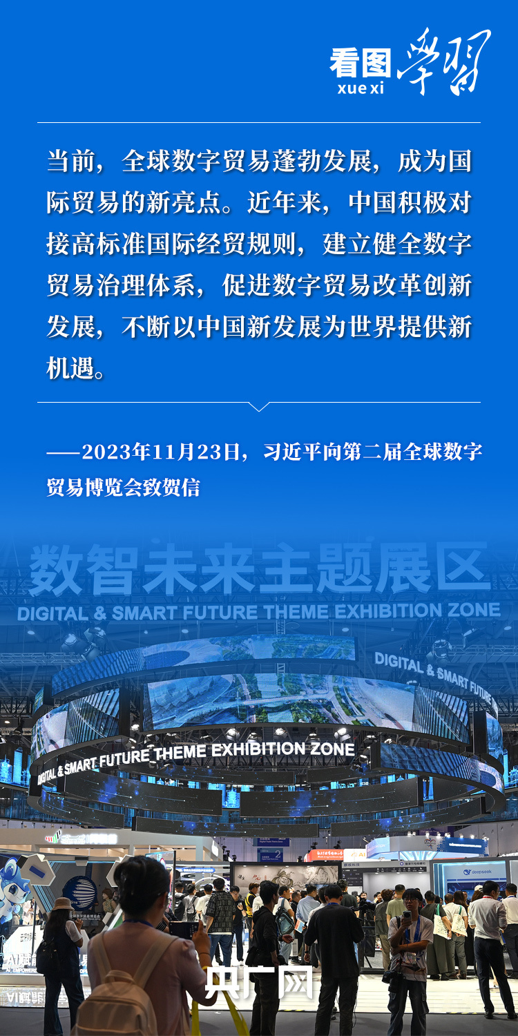看图学习丨加快建设贸易强国 总书记强调发展数字贸易这一“新引擎”